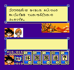 Dragon Ball 3 - Gokuu Den
